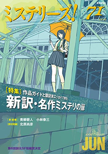 ミステリーズ vol.71