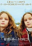 秘密の森の、その向こう [DVD]