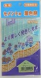 家庭化学工業:セメント用着色剤 No6 グリーン 50g hc3590350006