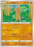 ポケモンカードゲーム S1W 029/060 ウソッキー 闘 (C コモン) 拡張パック ソード