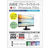 メディアカバーマーケット (ぴったりサイズ) パナソニック プライベート・ビエラ UN-10T8 / 10CT8 [10インチ] 機種で使える 【強化ガラス同等の硬度9H ブルーライトカット クリア 光沢 液晶保護 フィルム】 互換品