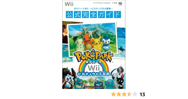 ポケパークwii ピカチュウの大冒険 公式完全ガイド Wii 公式完全ガイド ワンダーライフスペシャル Wii クリーチャーズ ポケモン 本 通販 Amazon