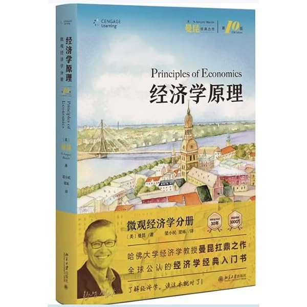 Amazon.co.jp: 经济学原理（第10版）：宏观经济学分册曼昆经济学经典人