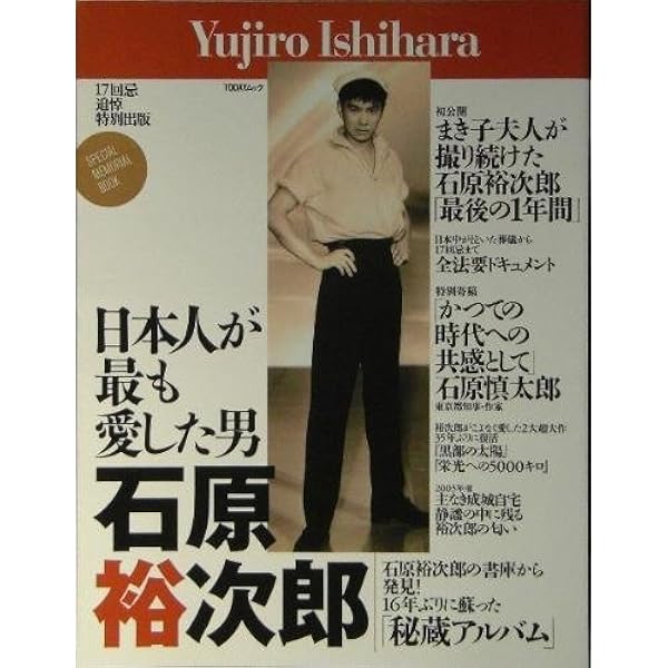 昭和の太陽石原裕次郎 : 石原裕次郎23回忌記念 81C8Qj9V+UL.jpg