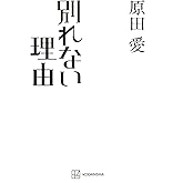 別れない理由 (アーティストシリーズW)