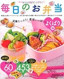 栄養たっぷり！愛情いっぱい！ 毎日のお弁当 よくばり編 (タツミムック)