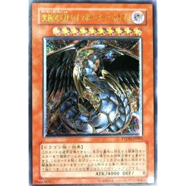 Amazon Co Jp 遊戯王 Ptdn Jp003 Ul 究極宝玉神 レインボー ダーク ドラゴン Ultimate おもちゃ
