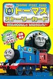トーマス ストーリーカード にほんのたきかんしゃ ヒロとう (キャラクターカード) (キャラクタ-カ-ド)