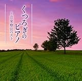 ���났�̃s�A�m�`���y�Ö@�x�X�g