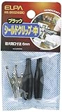 ELPA シールドクリップM黒 HK-SK02H(BK) 【まとめ買い10セット】