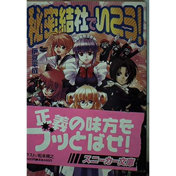 【中古】 伊豆/角川書店 Amazon.co.jp: 物体えっくすでいこう! (スニーカー文庫) : 伊豆