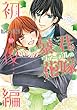 暴君ヴァーデルの花嫁 初夜編　10 (NextcomicsF)