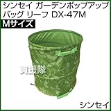 シンセイ ガーデンポップアップバッグ Mサイズ リーフ DX-47M