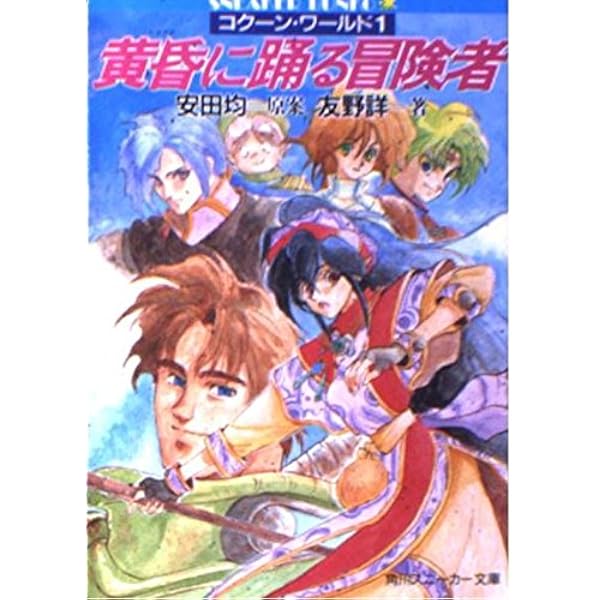 スカーレット・シンフォニー ①②巻セット 六門セカンドリプレイ 安田