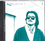 風を抱きしめて