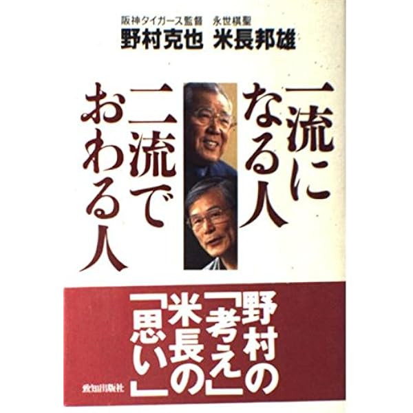 勝負の極北: なぜ戦いつづけるのか | 藤沢 秀行, 米長 邦雄 |本 | 通販