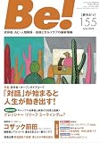 季刊[ビィ]Be!155号