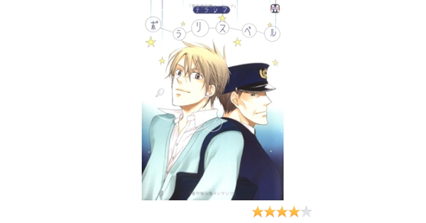 ポラリスベル マーブルコミックス テラシマ 本 通販 Amazon