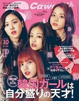 S Cawaii! (エスカワイイ) 2017年10月号