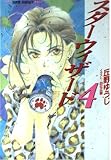 スターウィザード 4 (集英社スーパーファンタジー文庫 お 1-20)
