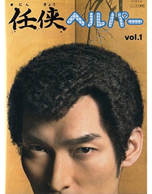 任侠ヘルパー DVD 草彅剛主演 Amazon.co.jp: 「任侠ヘルパー」DVD BOX : 草ナギ剛, 黒木メイサ