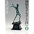 ながいけん「神聖モテモテ王国 新装版 (2)」