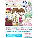 ルーンファクトリー 2 星降る森のおこちゃまツインズ♪ (ウィングス・コミックス)