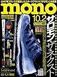 モノマガジン 2023年 10/2 号 [雑誌]