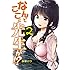 「なんでここに先生が!?（2）Kindle版」