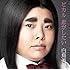 白鳥美麗「ピカル 恋がしたい(初回限定盤)」