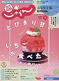 関西・中国・四国じゃらん 20/3月号