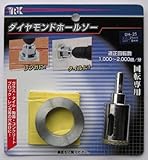 ダイヤモンドホールソー　DH-25