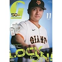 Amazon.co.jp: 月刊ジャイアンツ: 無双 山崎伊織 (2025年9月号) : 本