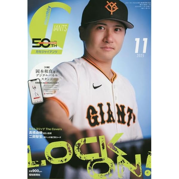 【タグ付き・未使用品】読売ジャイアンツ　山崎伊織 2025モデル Lサイズ 山崎伊織/読売ジャイアンツ】Topps 2025 NPBベースボールカード