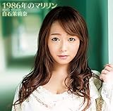 1986�N�̃}������