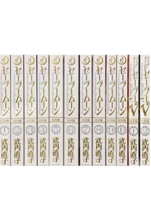 美少女戦士セーラームーン 完全版 コミック 1-10巻セット (KCピース