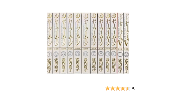 美少女戦士セーラームーン 完全版 コミック 1 12巻セット Kcピース 武内直子 本 通販 Amazon