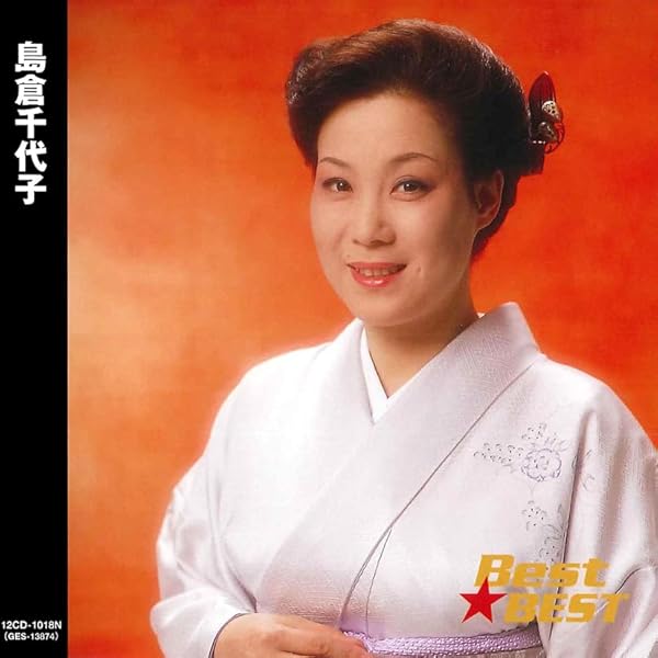 Amazon.co.jp: 島倉千代子 12CD-1018N: ミュージック