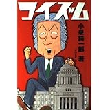 コイズム
