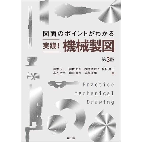JISにもとづく機械設計製図便覧(第12版) | 大西 清 |本 | 通販 | Amazon