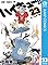 ハイキュー!! 23