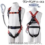 藤井電工/ツヨロン [R-502-OH] ワン・ハンド ハーネス/ハーネス型安全帯/ストラップ巻取式ランヤード/胴ベルト付 カラー：OR（オレンジ）