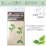 ちょっと障子・ふすまシール こばと SOJS058
