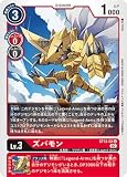 デジモンカードゲーム ST13-02 ズバモン U