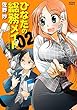 ひなたの総務メイト コミック 全2巻セット