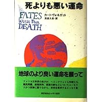 ヴォネガット5冊★ローズウォーターさん、あなたに神のお恵みを,モンキーハウス他 ヴォネガット5冊☆ローズウォーターさん、あなたに神のお恵みを