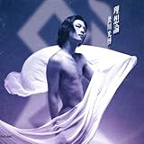 理想論