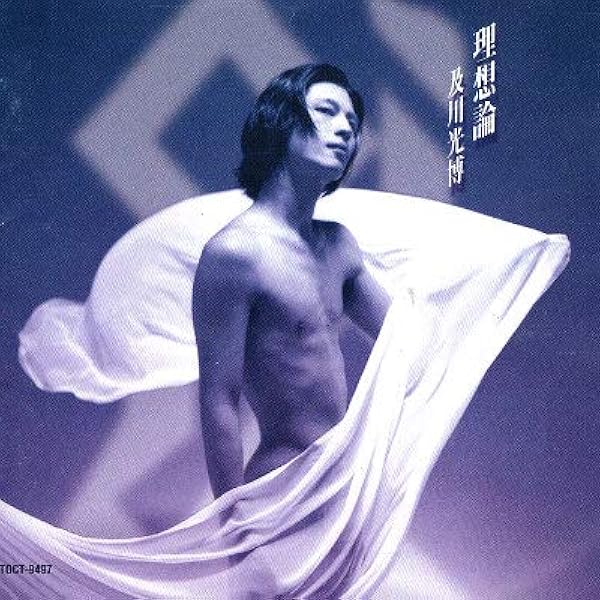 Amazon.co.jp: 欲望図鑑 - 及川光博: ミュージック