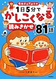1日5分でかしこくなる 読みきかせ81話
