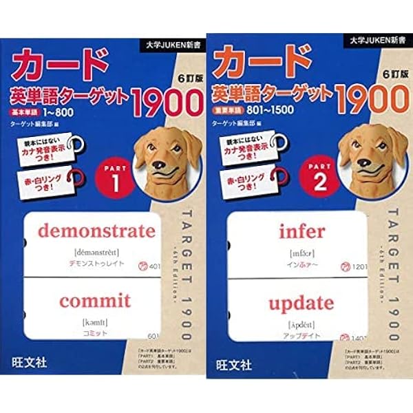 Amazon.co.jp: カード・英単語ターゲット1900 SECTION3 4訂版